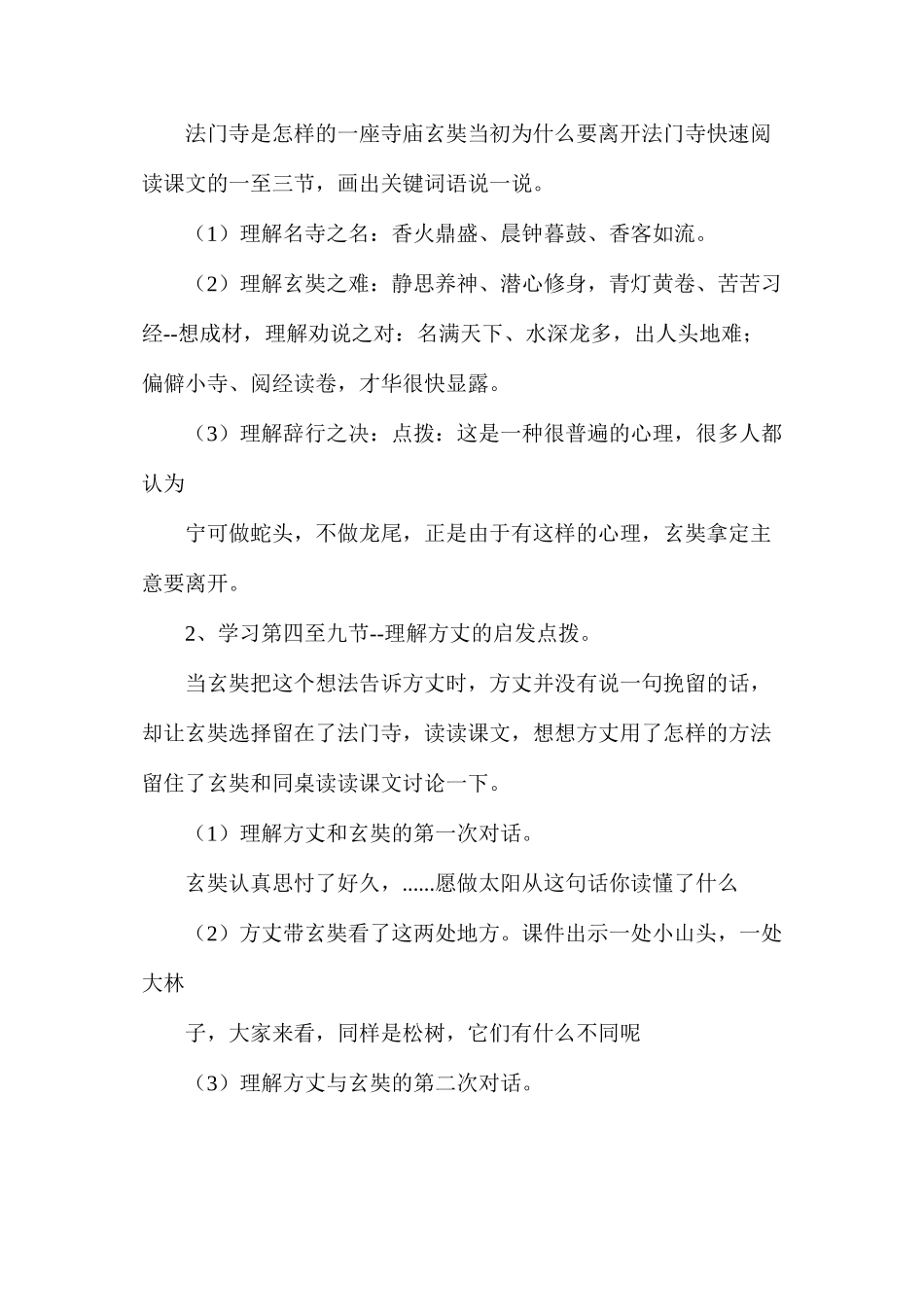 六年级语文教案——《生命的林子》2_第2页
