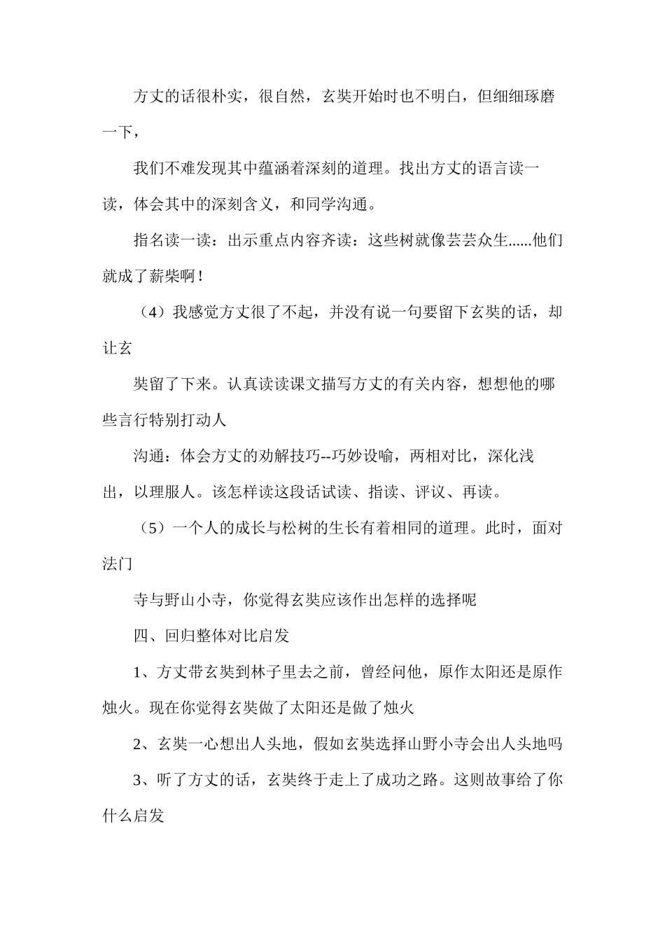 六年级语文教案——《生命的林子》2_第3页