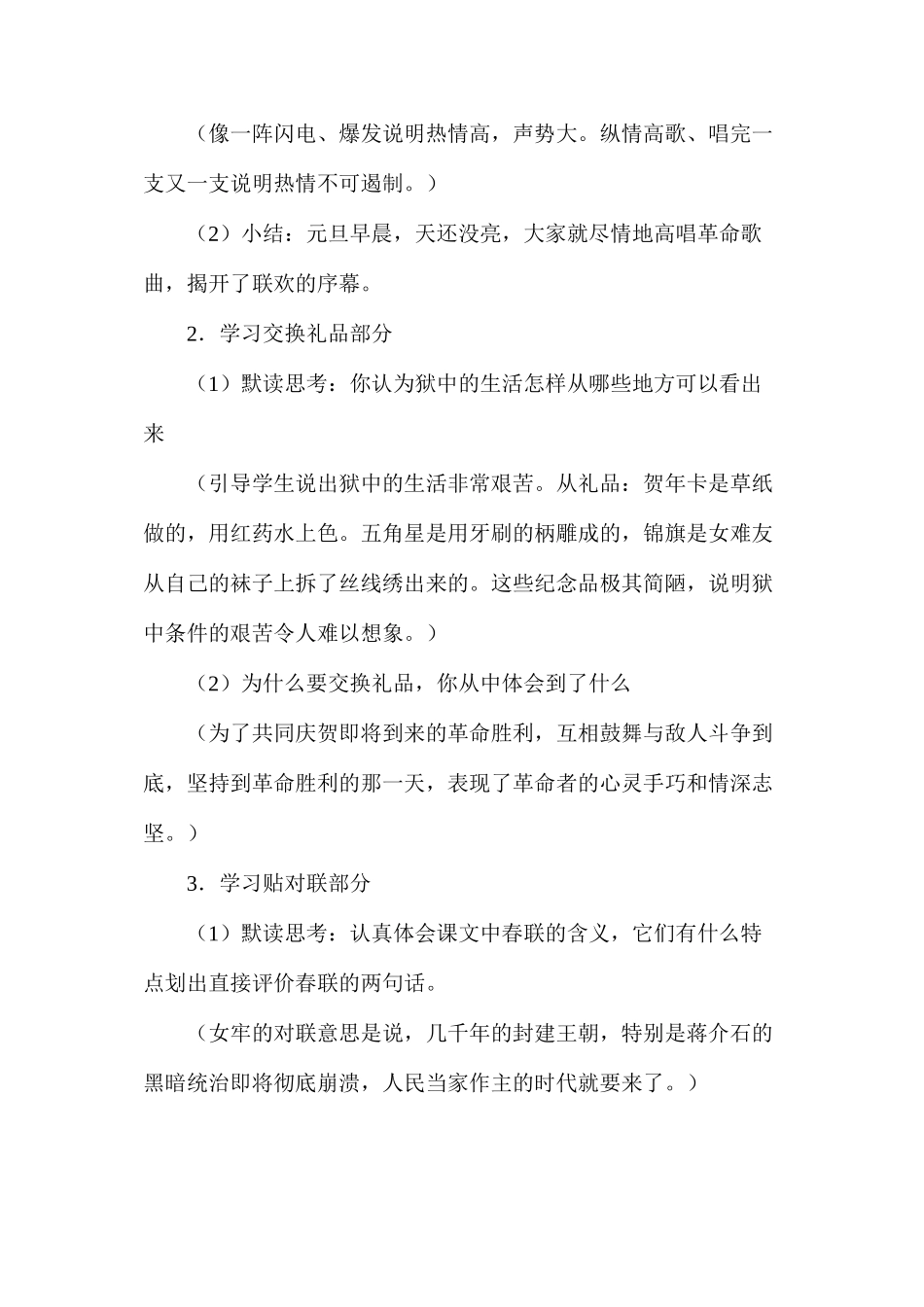 六年级语文教案——《狱中联欢》教学设计2_第2页