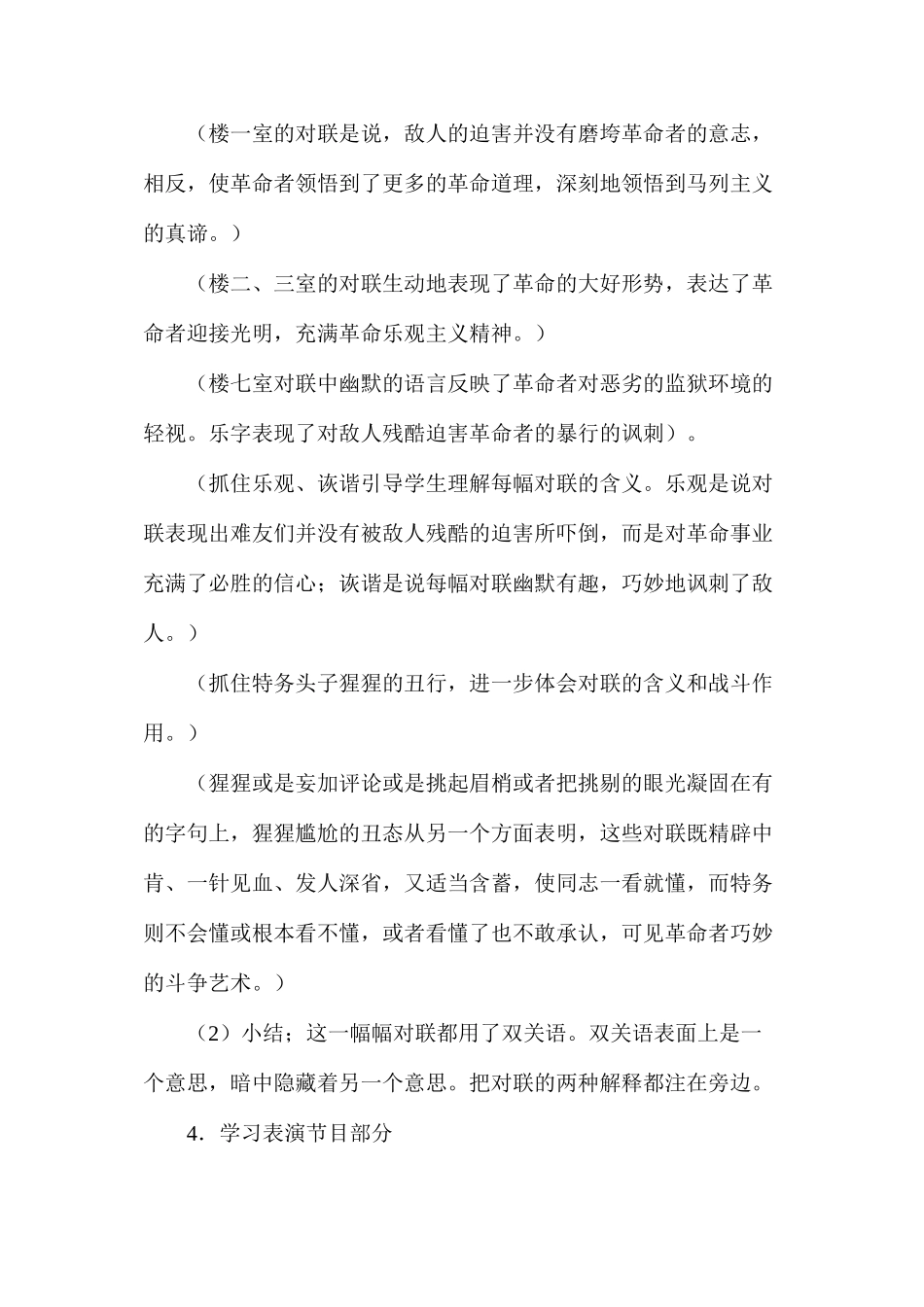 六年级语文教案——《狱中联欢》教学设计2_第3页