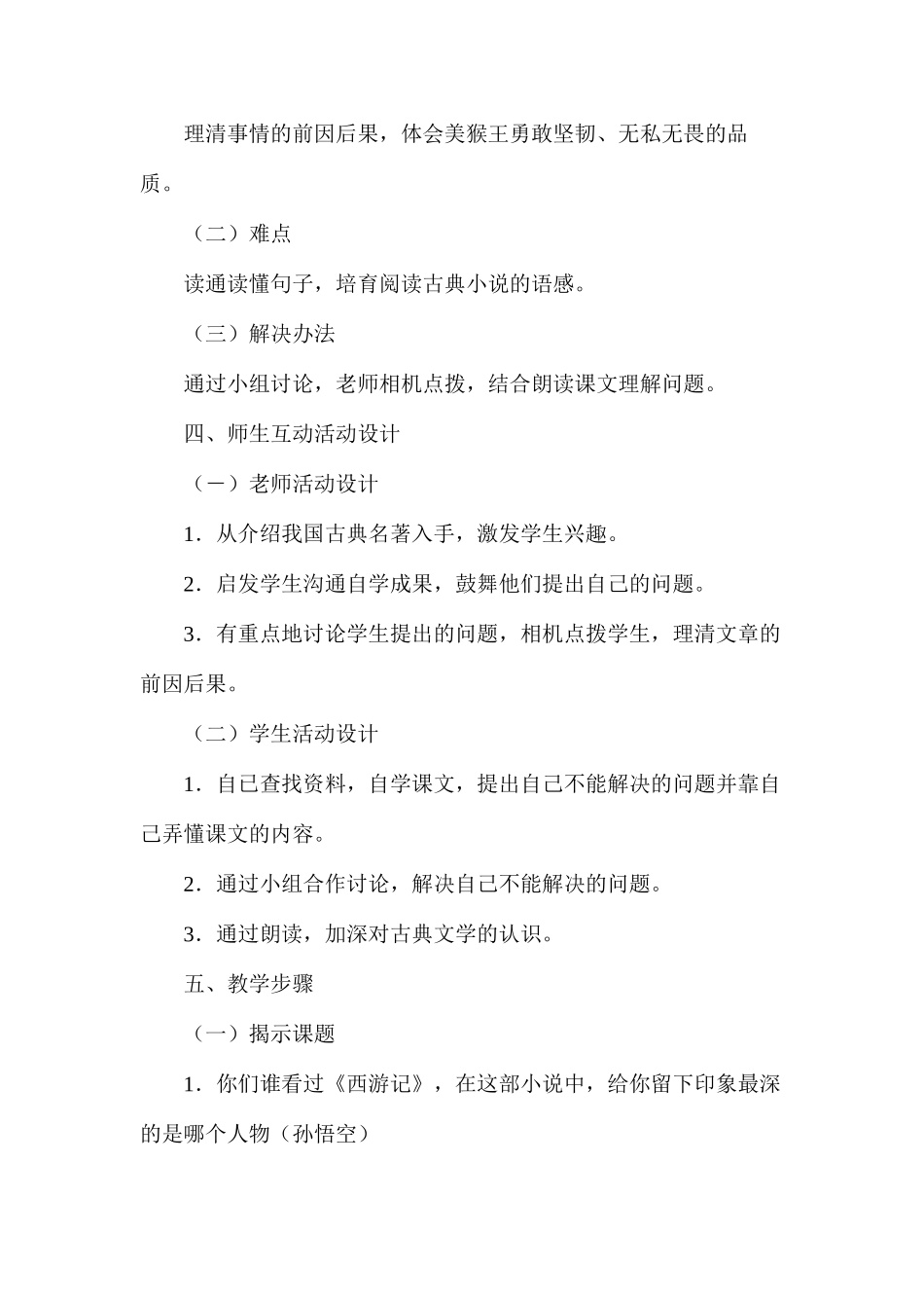 六年级语文教案——《猴王出世》_第2页