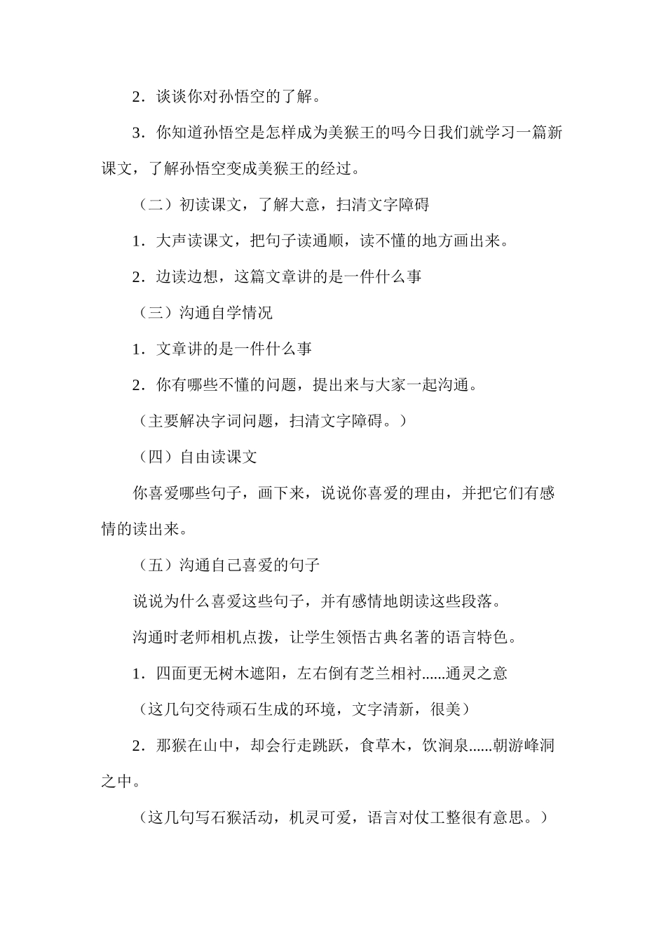 六年级语文教案——《猴王出世》_第3页