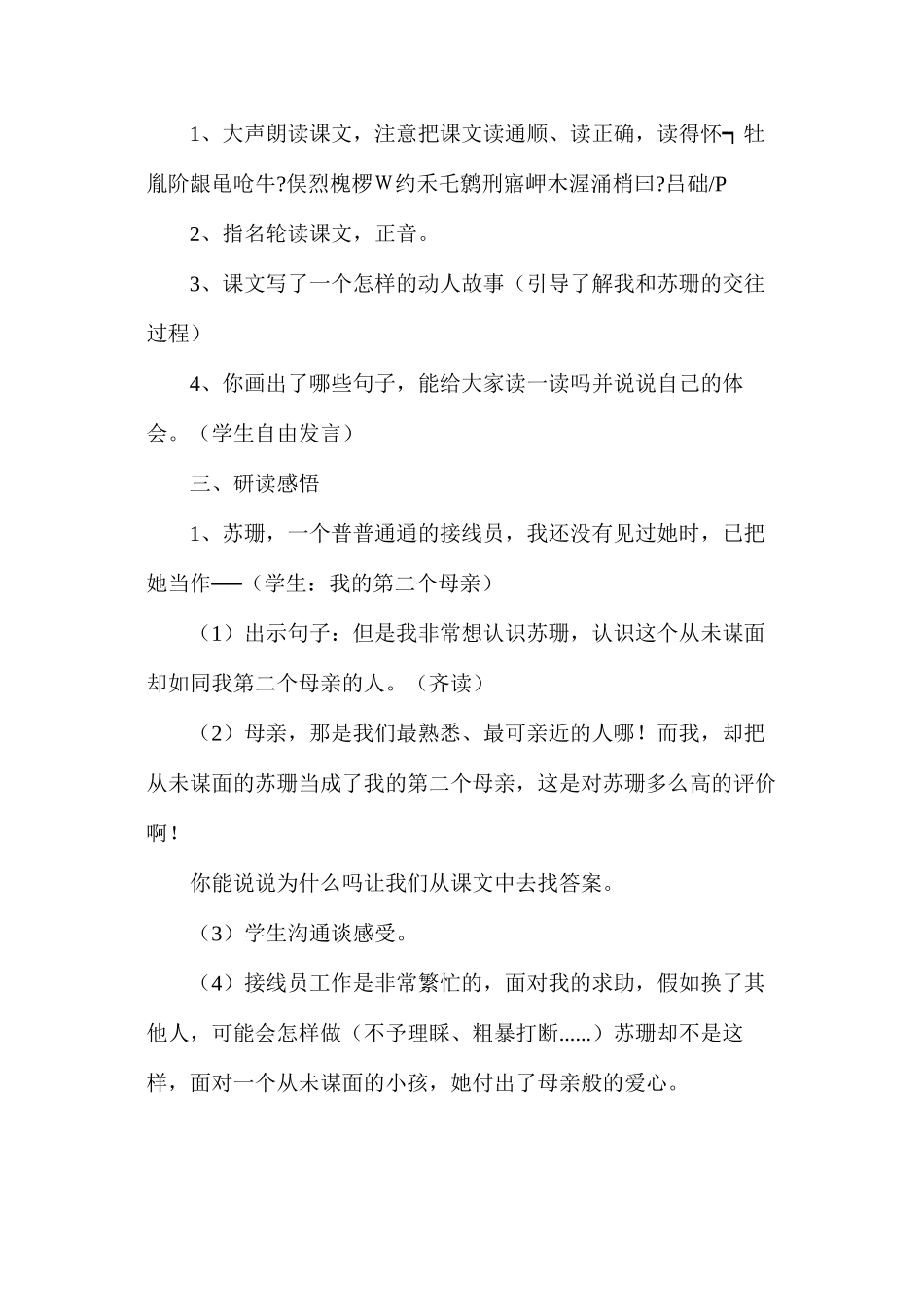 六年级语文教案——《用心灵去听》教学设计_第2页