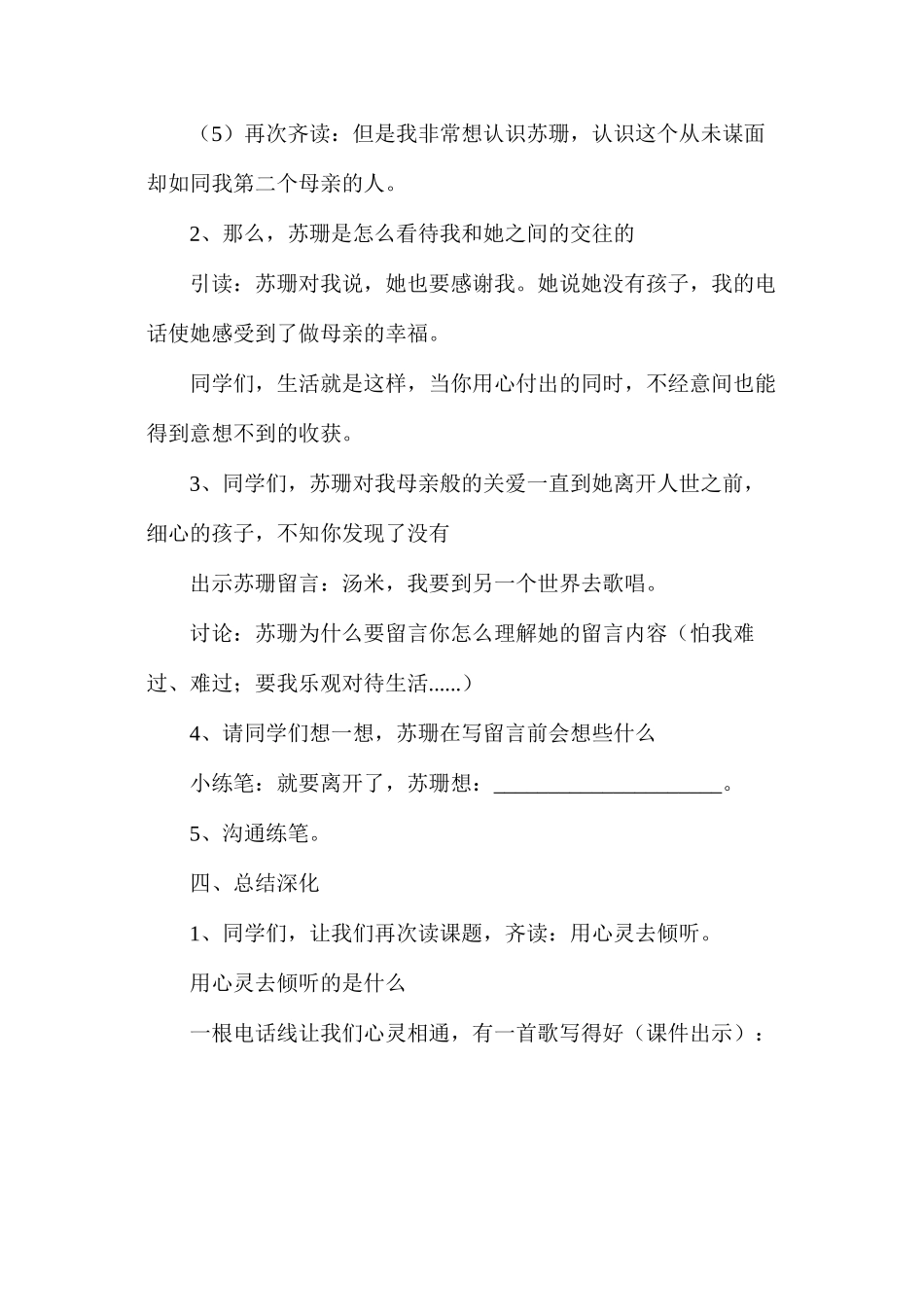 六年级语文教案——《用心灵去听》教学设计_第3页