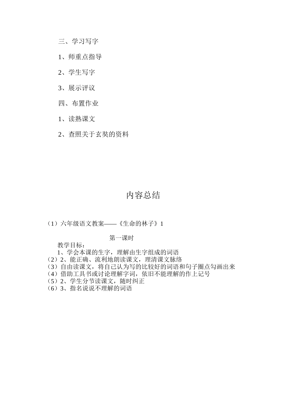 六年级语文教案——《生命的林子》1_第2页