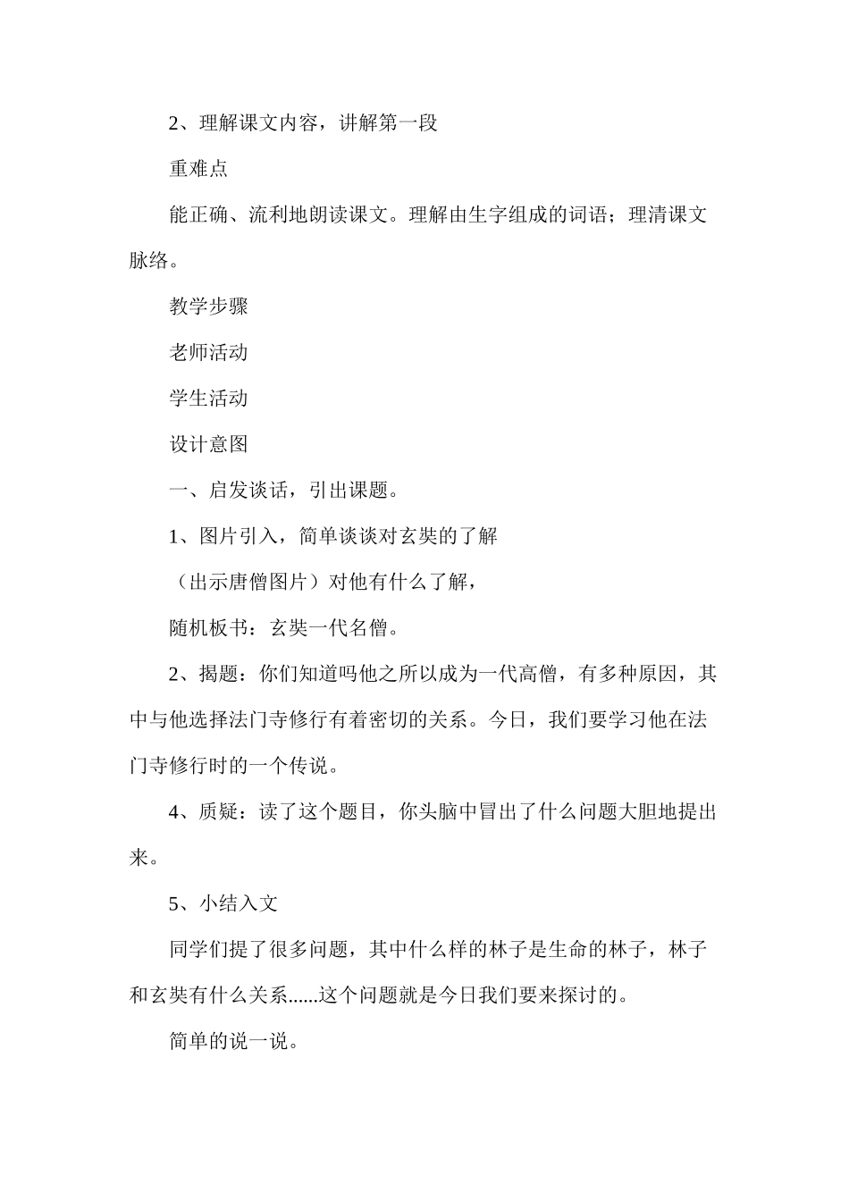 六年级语文教案——《生命的林子》_第2页