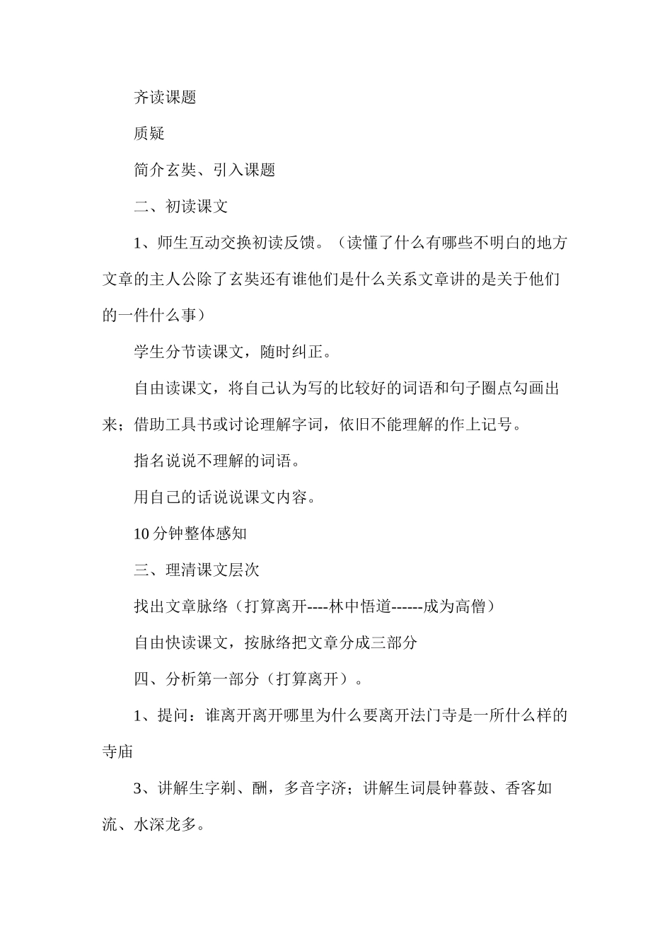 六年级语文教案——《生命的林子》_第3页