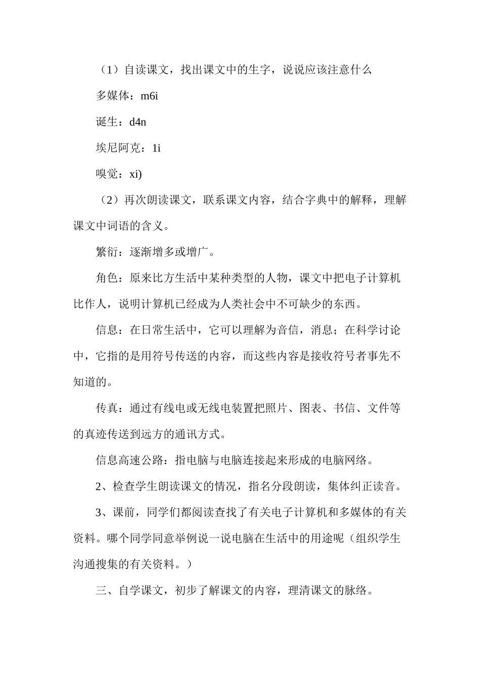 六年级语文教案——《电子计算机与多媒体》教学设计_第2页