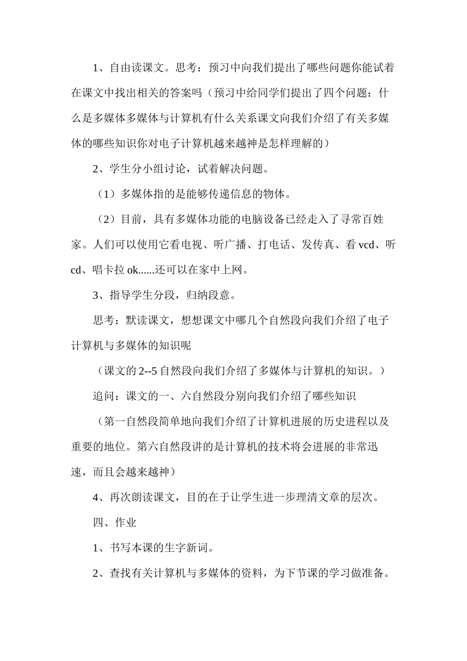 六年级语文教案——《电子计算机与多媒体》教学设计_第3页