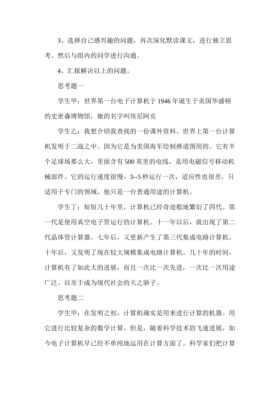 六年级语文教案——《电子计算机与多媒体》教学设计2_第2页