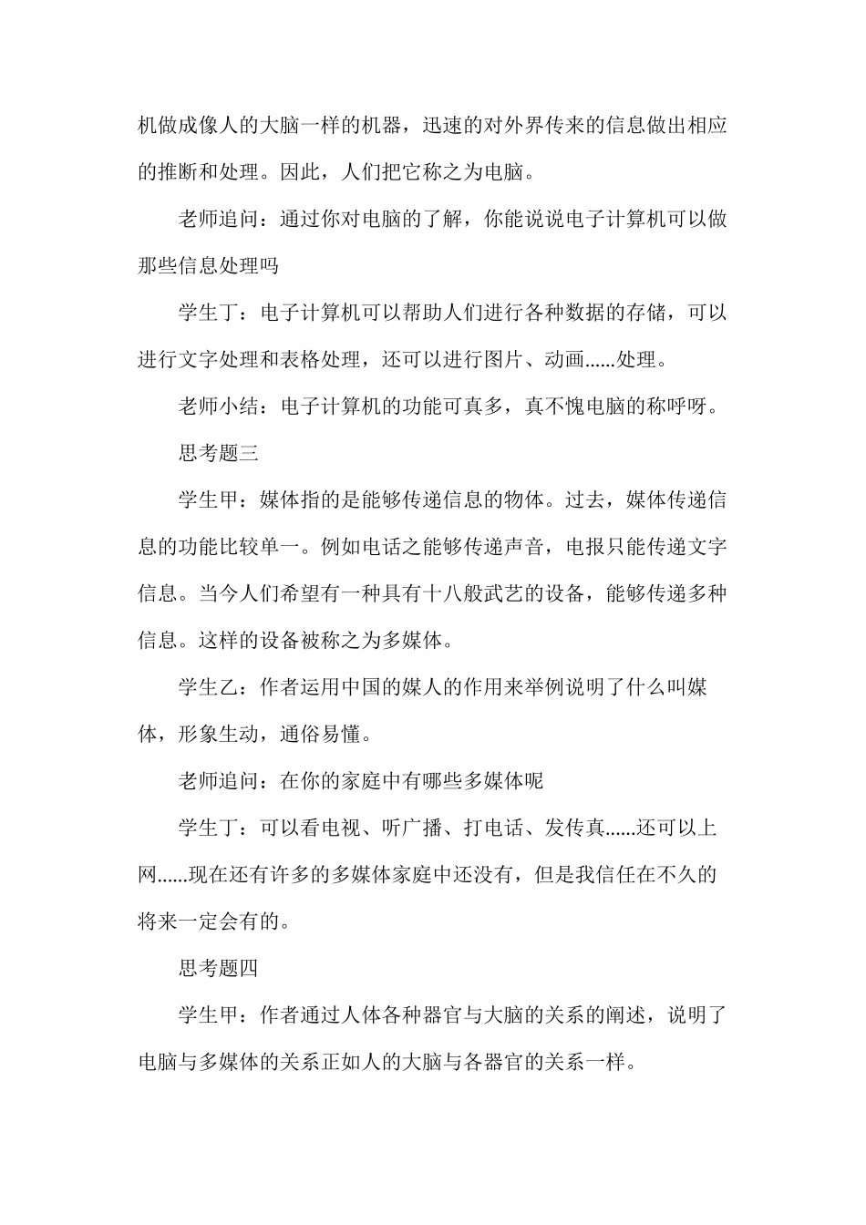 六年级语文教案——《电子计算机与多媒体》教学设计2_第3页