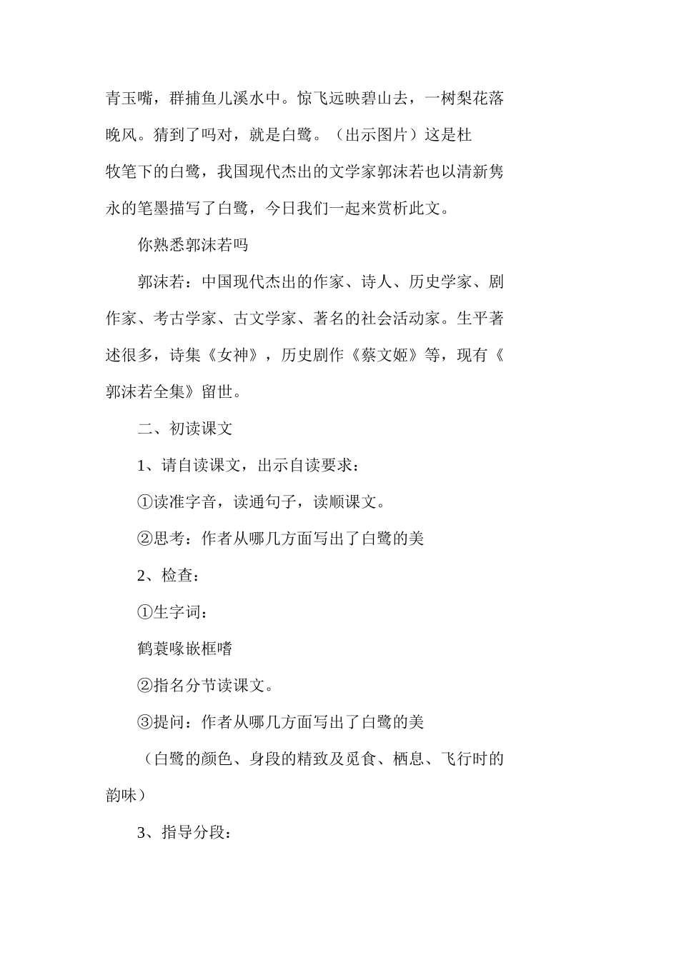 六年级语文教案——《白鹭》_第2页