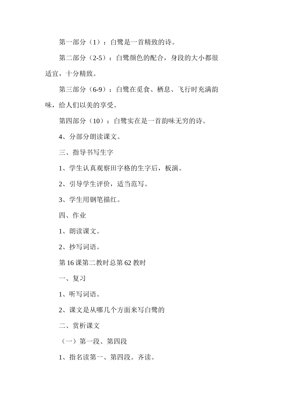 六年级语文教案——《白鹭》_第3页