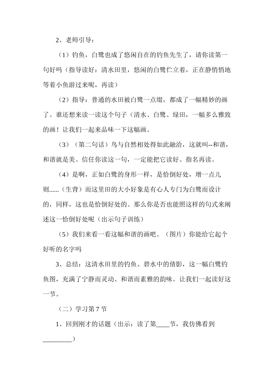 六年级语文教案——《白鹭》教案_第2页