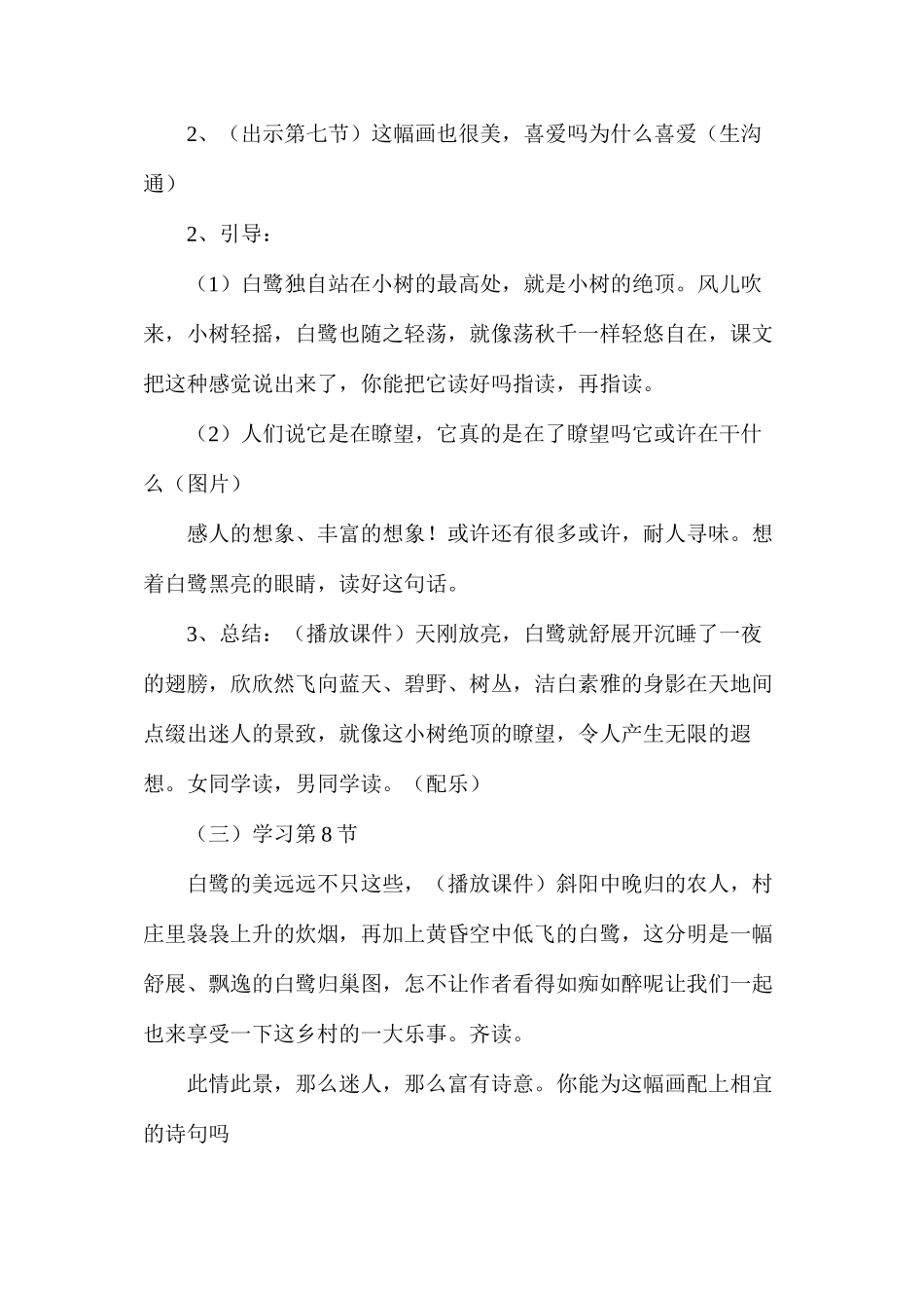 六年级语文教案——《白鹭》教案_第3页