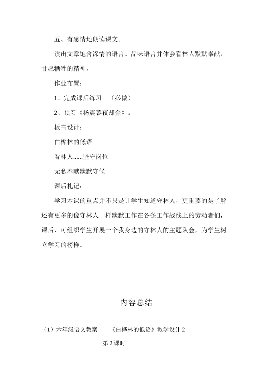 六年级语文教案——《白桦林的低语》教学设计2_第2页