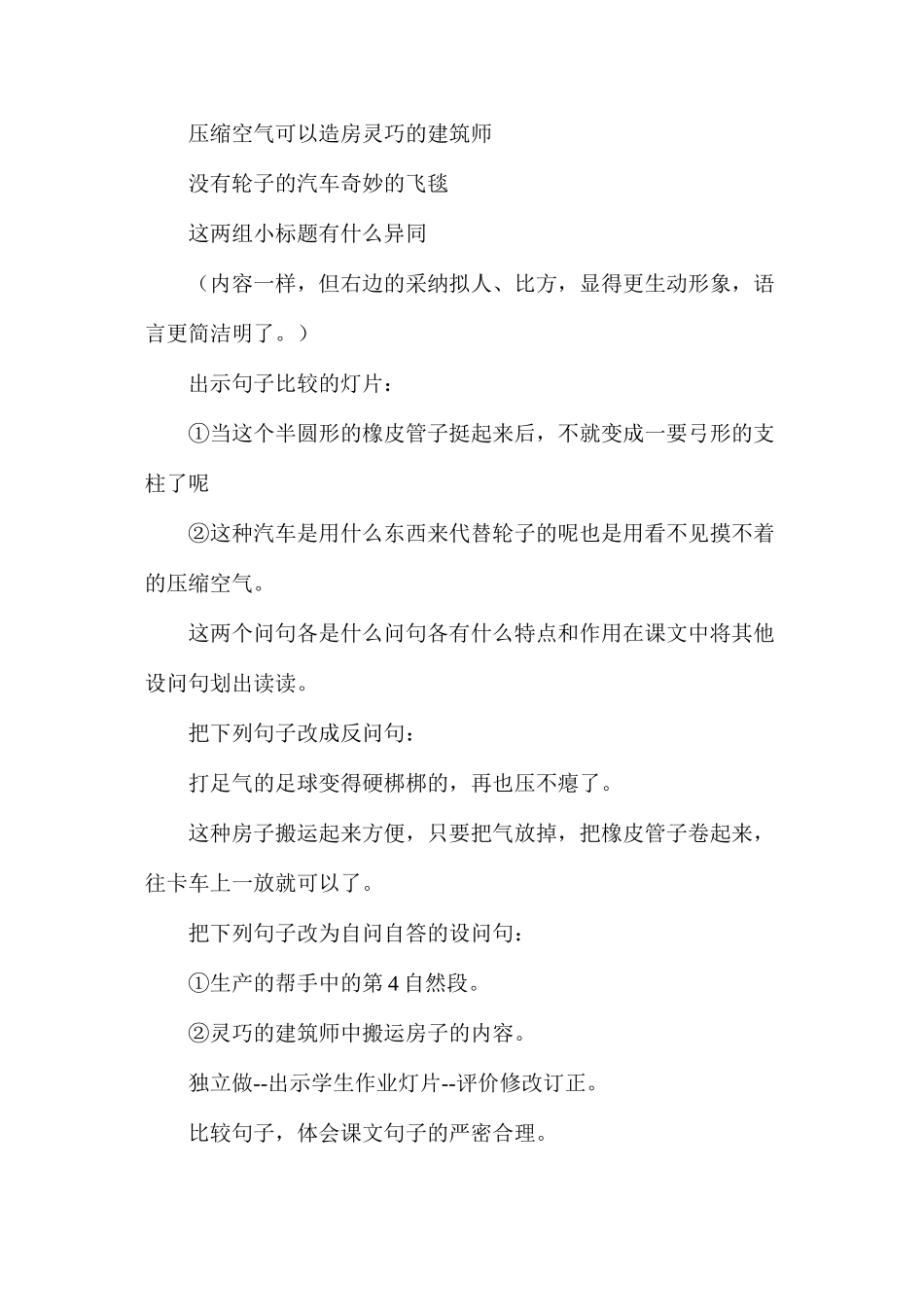 六年级语文教案——《看不见的大力士》教案3_第2页