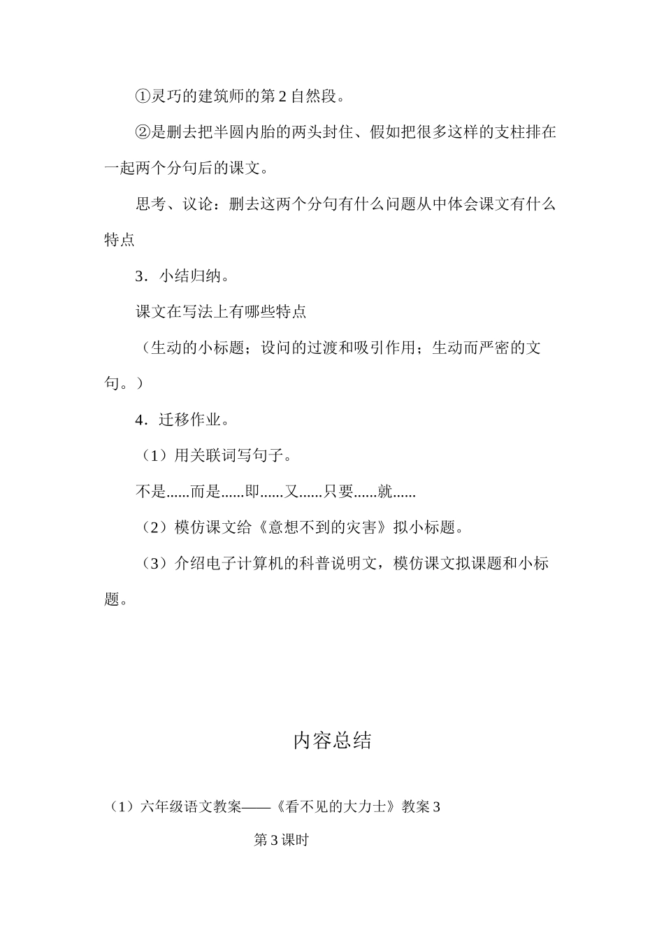 六年级语文教案——《看不见的大力士》教案3_第3页