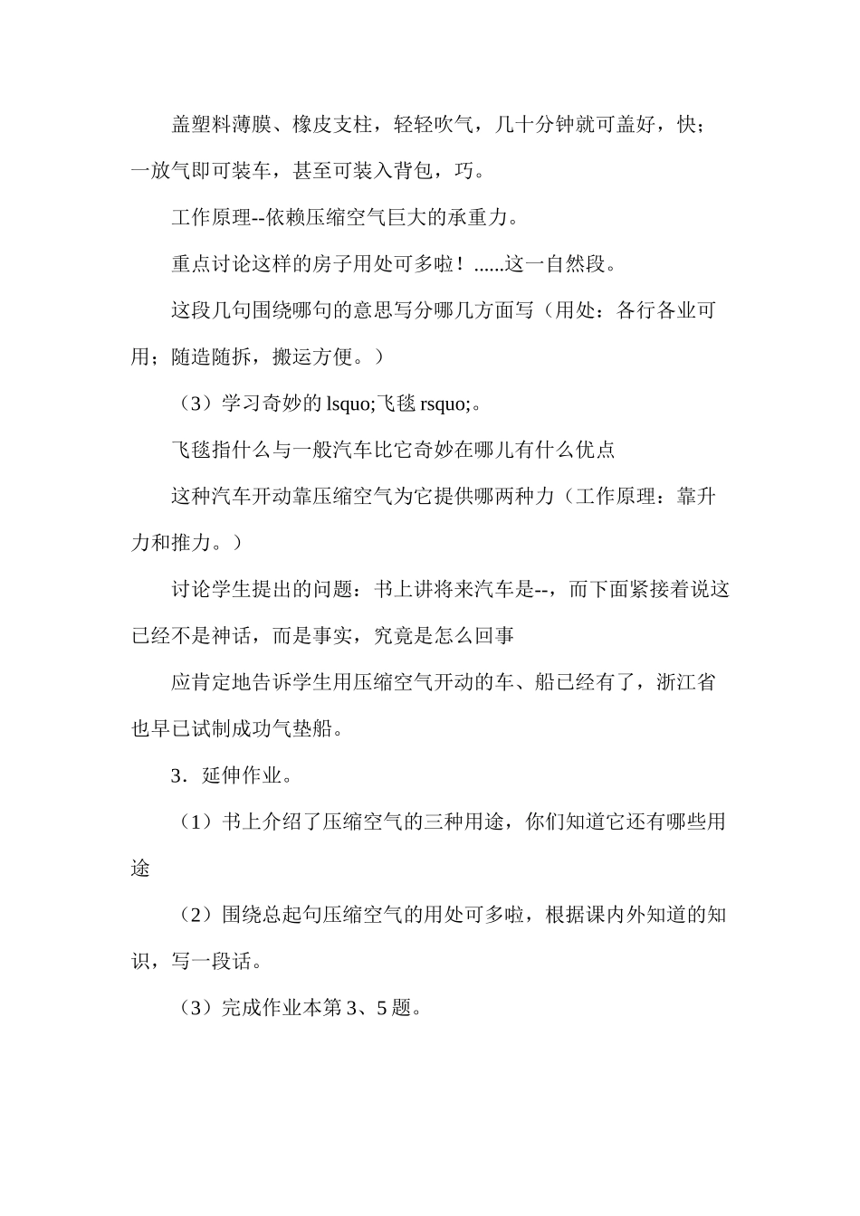 六年级语文教案——《看不见的大力士》教案2_第2页