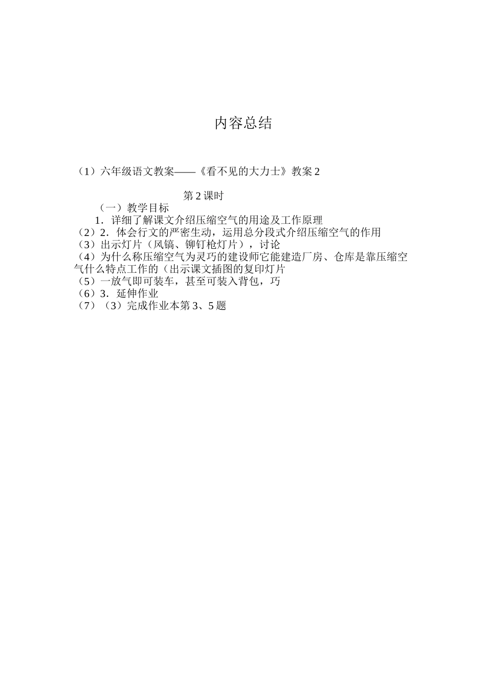 六年级语文教案——《看不见的大力士》教案2_第3页