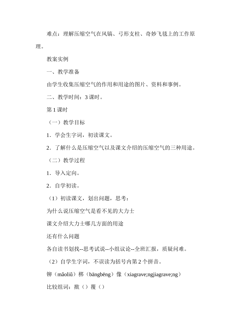 六年级语文教案——《看不见的大力士》教案1_第2页