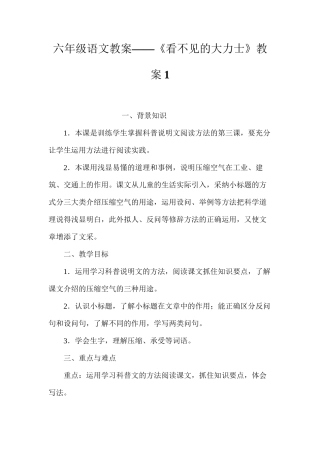 六年级语文教案——《看不见的大力士》教案1