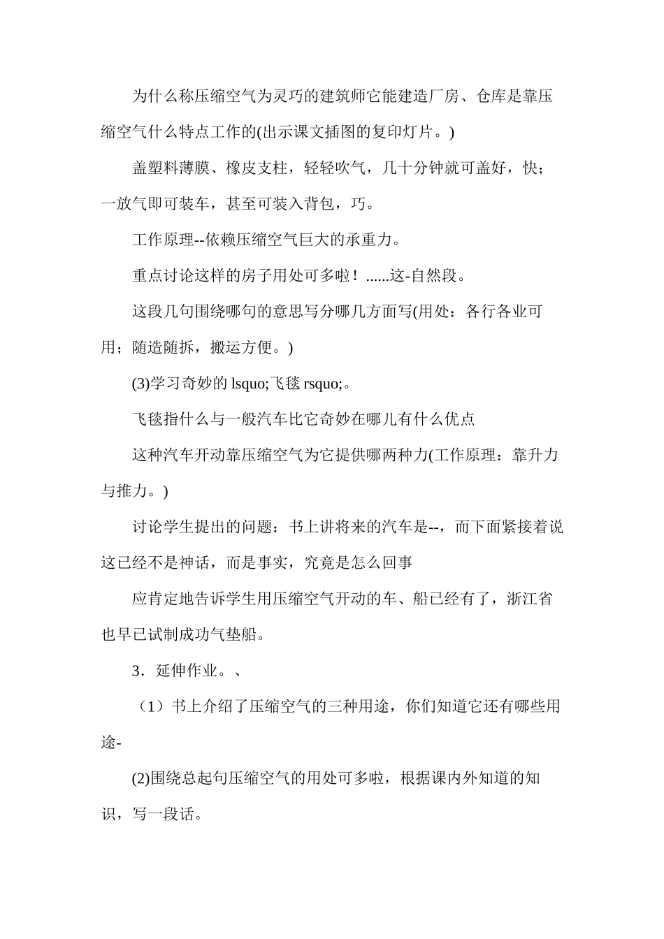 六年级语文教案——《看不见的大力士》简案_第2页