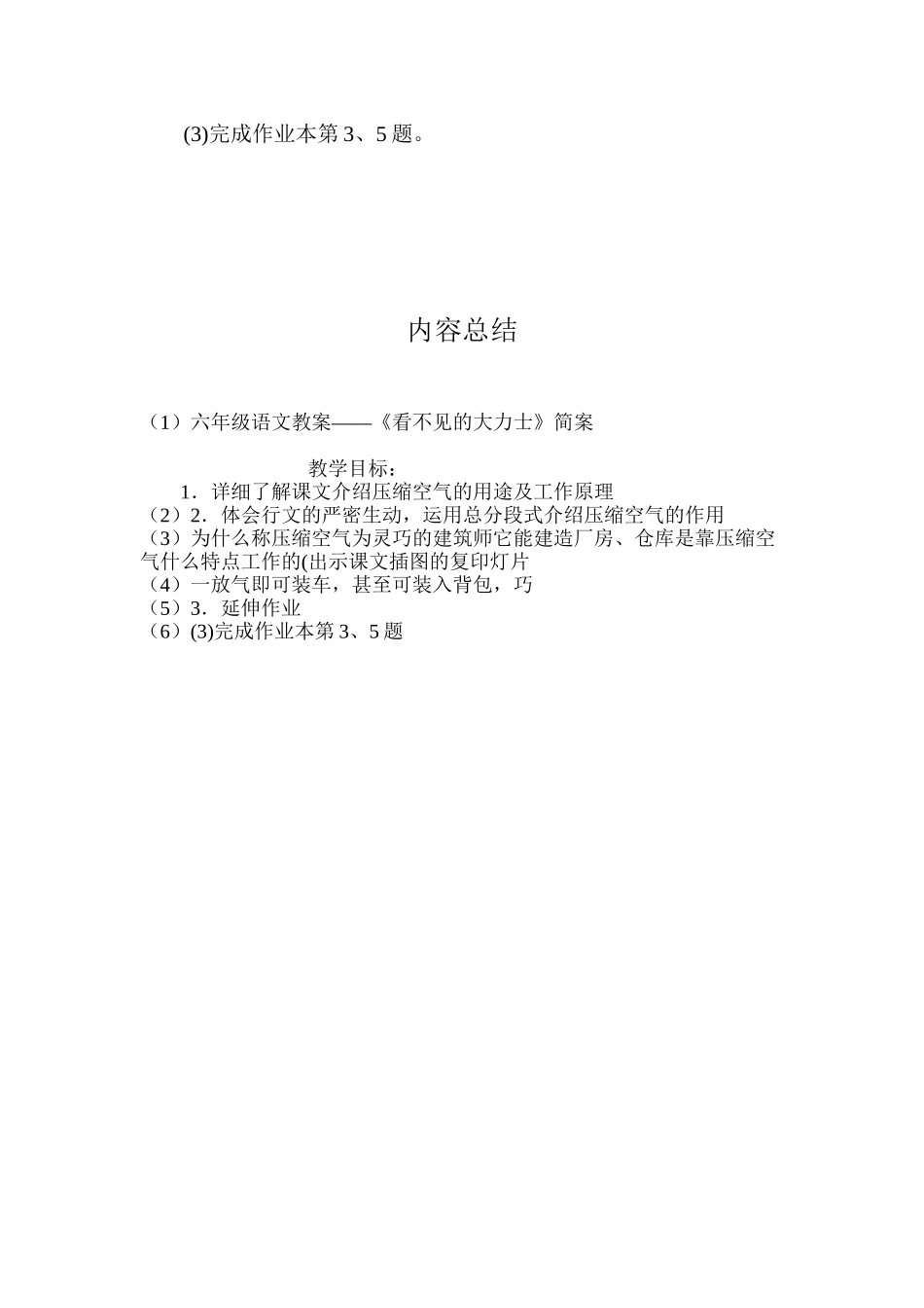 六年级语文教案——《看不见的大力士》简案_第3页