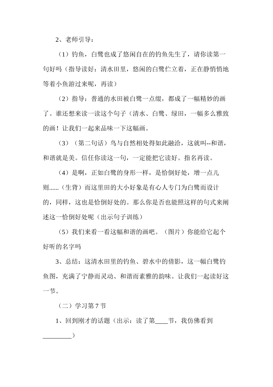 六年级语文教案——《白鹭》教学设计_第2页