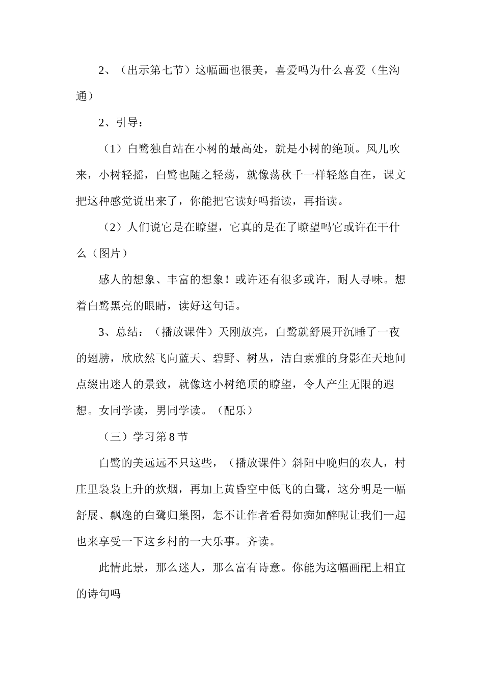 六年级语文教案——《白鹭》教学设计_第3页