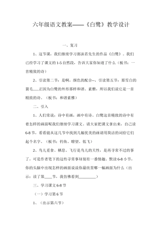 六年级语文教案——《白鹭》教学设计
