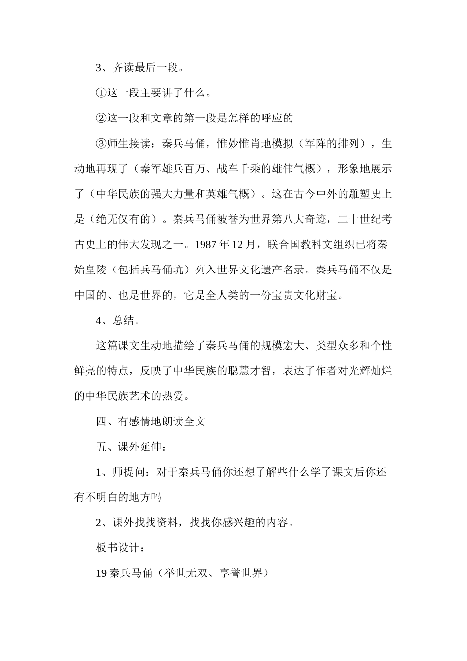 六年级语文教案——《秦兵马俑》_第2页