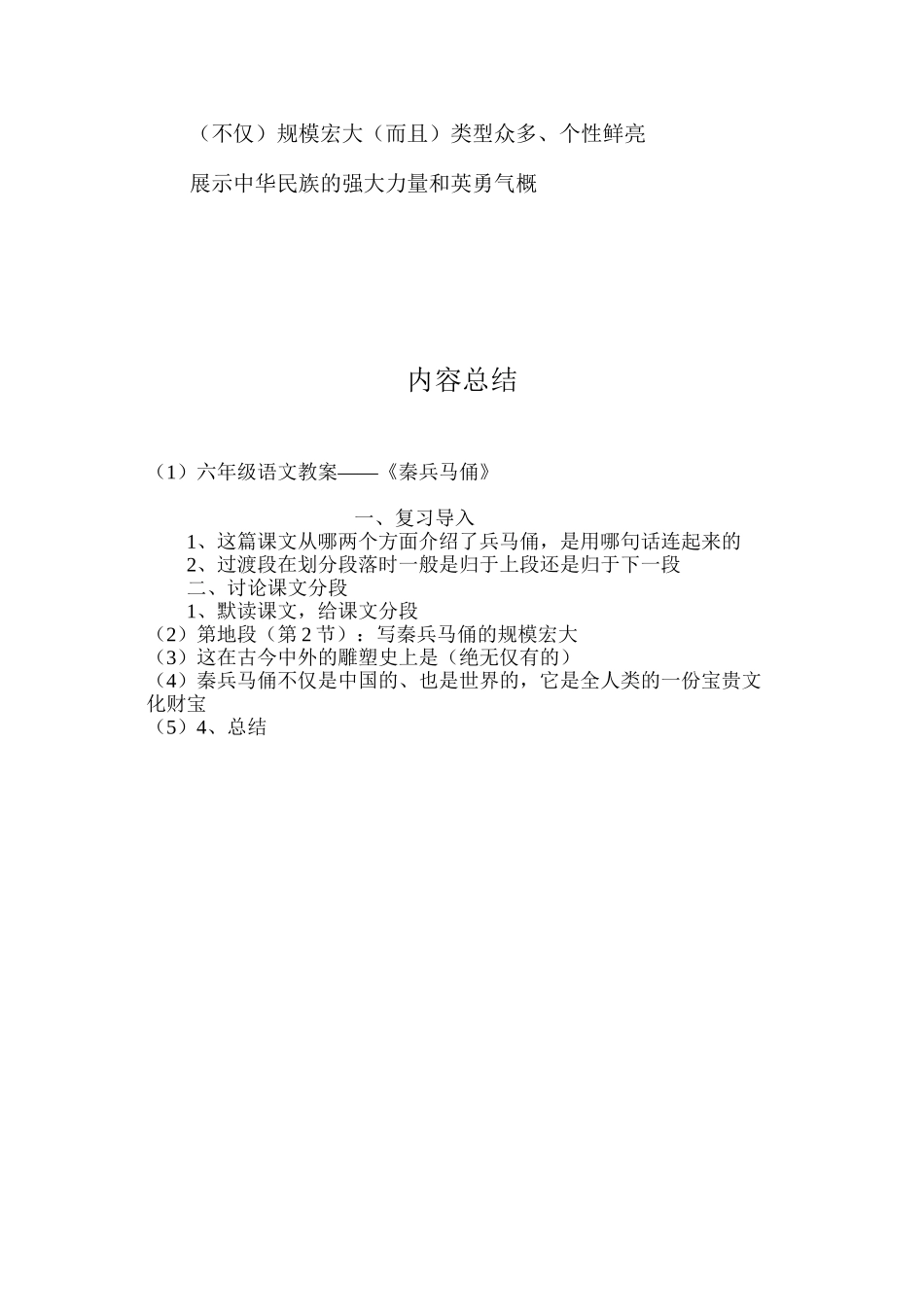 六年级语文教案——《秦兵马俑》_第3页