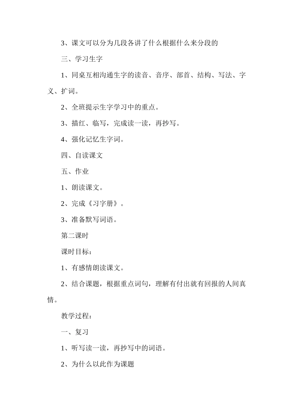 六年级语文教案——《真情的回报》教学过程及反思_第2页