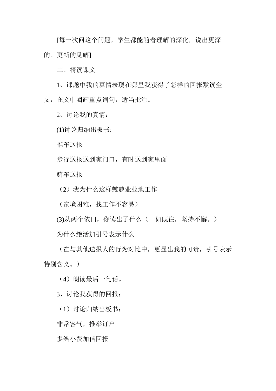 六年级语文教案——《真情的回报》教学过程及反思_第3页