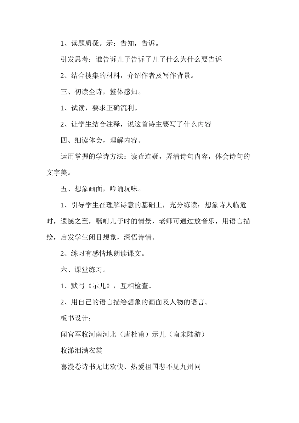 六年级语文教案——《示儿》教案_第2页
