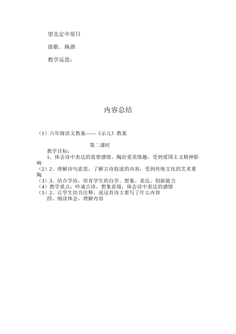 六年级语文教案——《示儿》教案_第3页