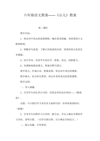 六年级语文教案——《示儿》教案