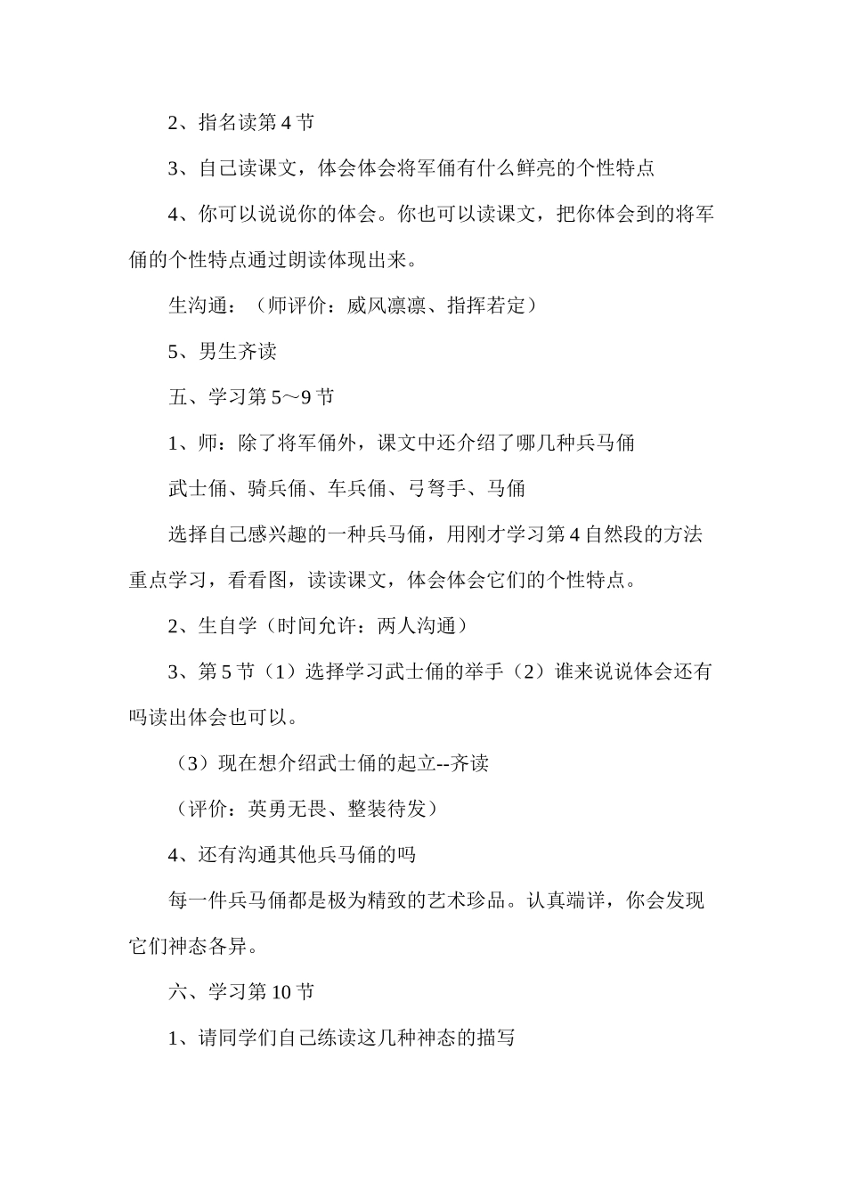六年级语文教案——《秦兵马俑》2_第2页