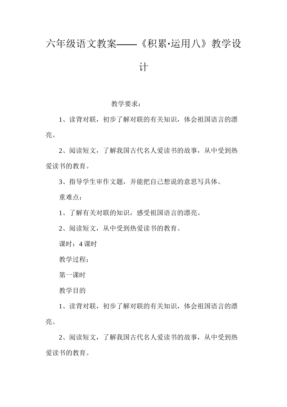 六年级语文教案——《积累·运用八》教学设计_第1页