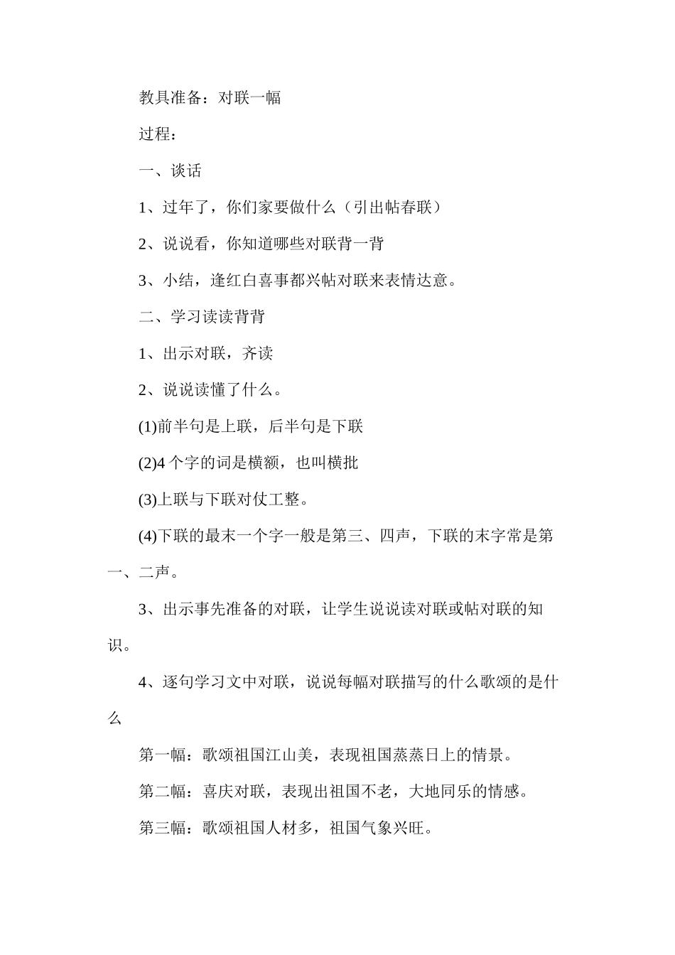 六年级语文教案——《积累·运用八》教学设计_第2页