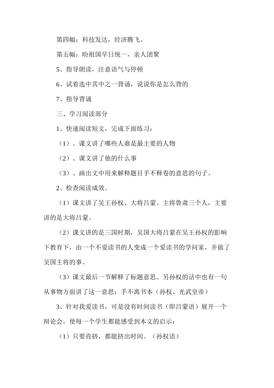 六年级语文教案——《积累·运用八》教学设计_第3页