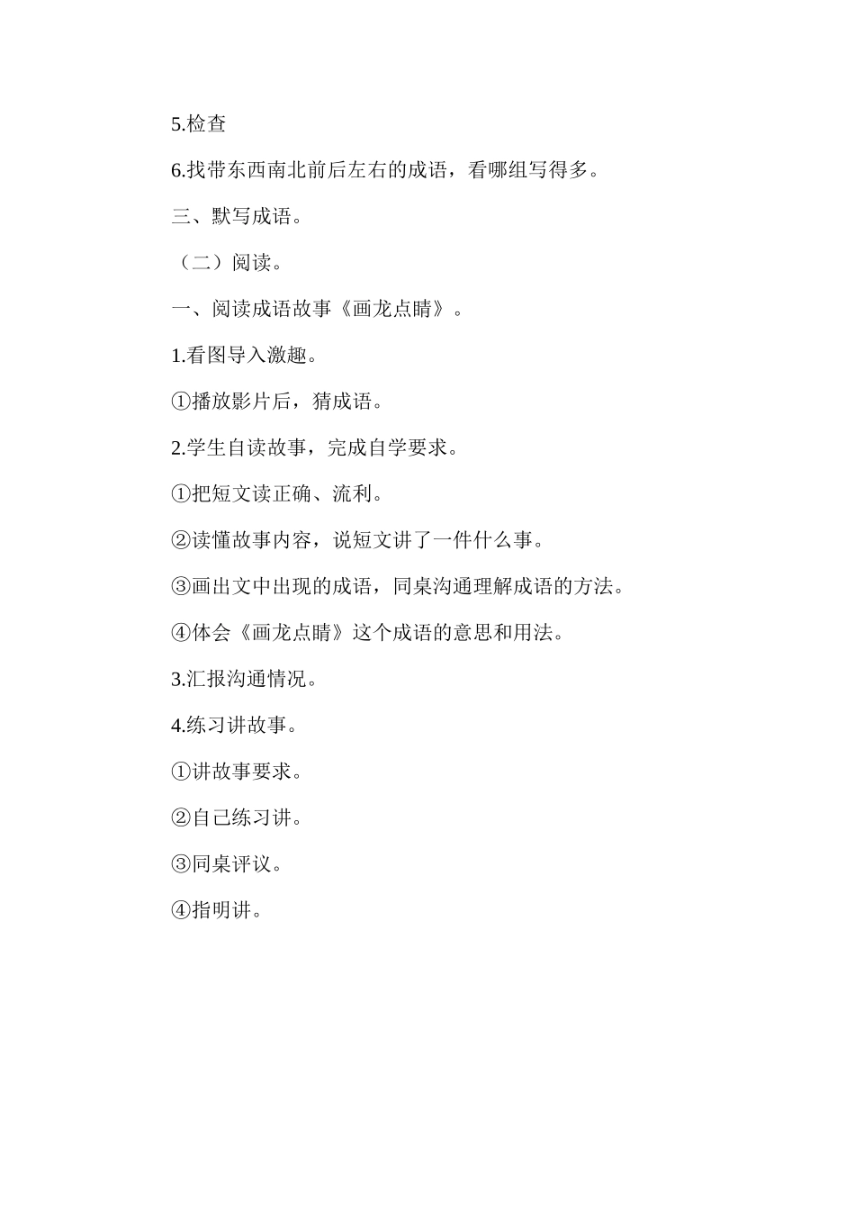 六年级语文教案——《积累·运用四》_第2页