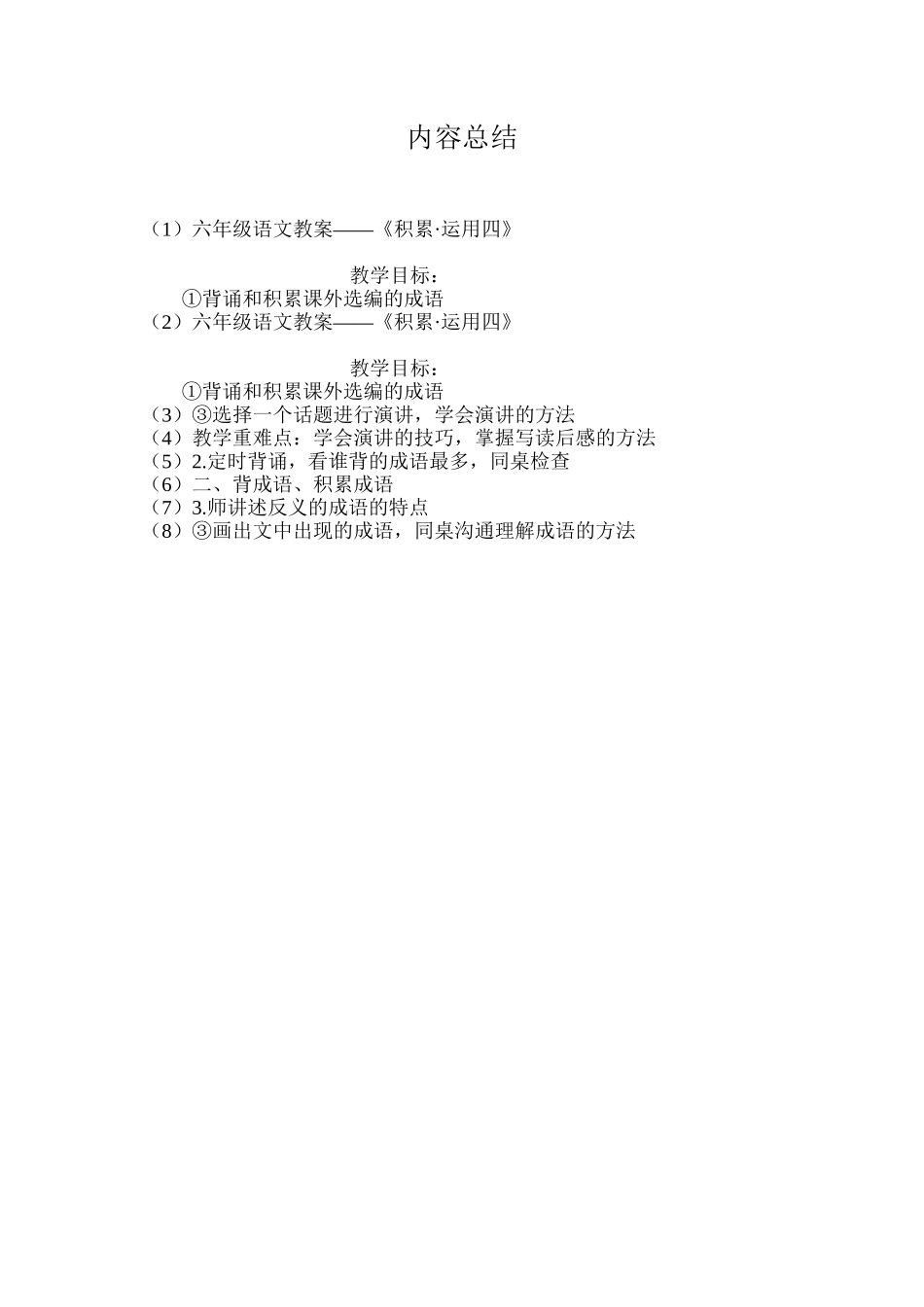 六年级语文教案——《积累·运用四》_第3页