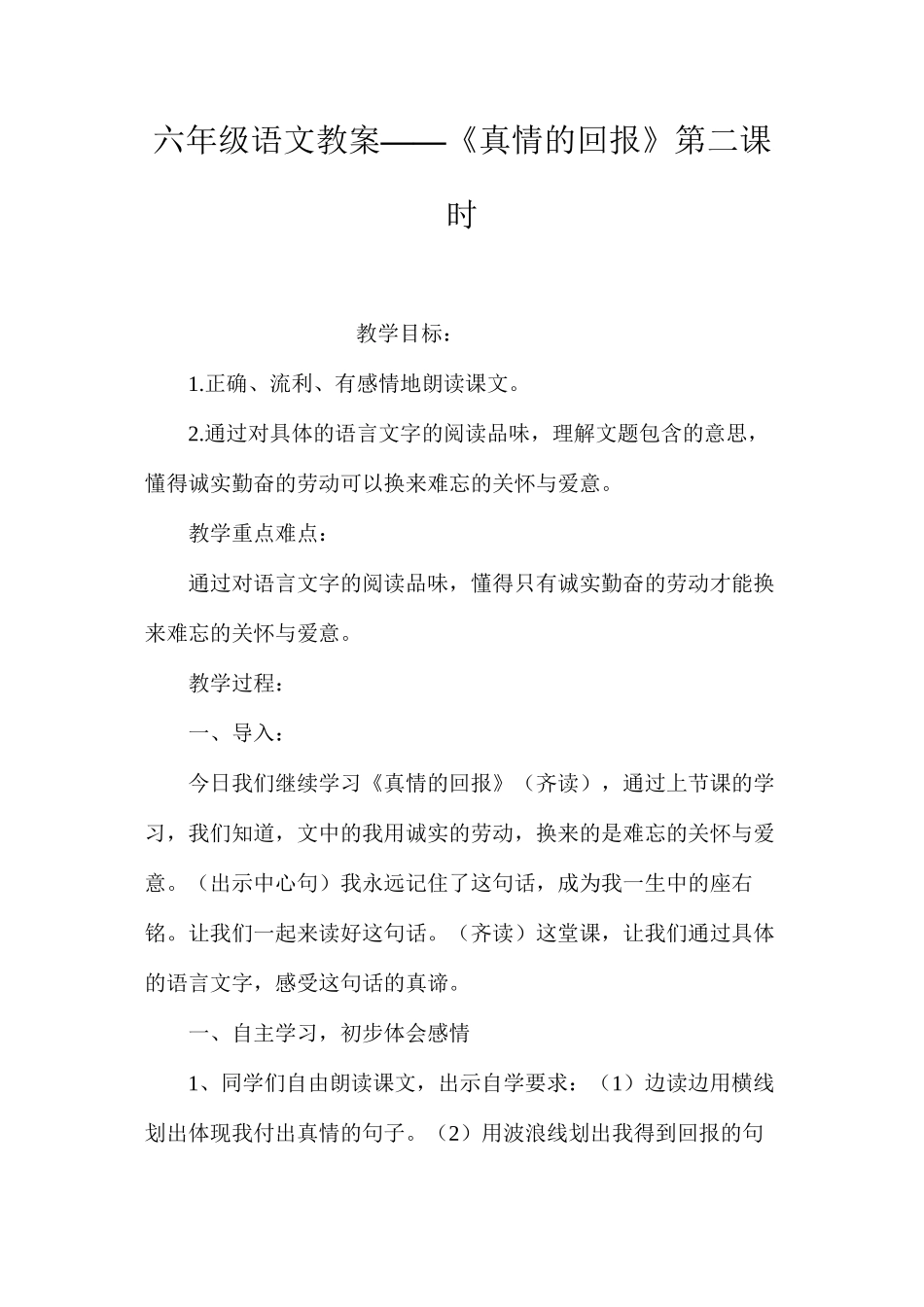 六年级语文教案——《真情的回报》第二课时_第1页