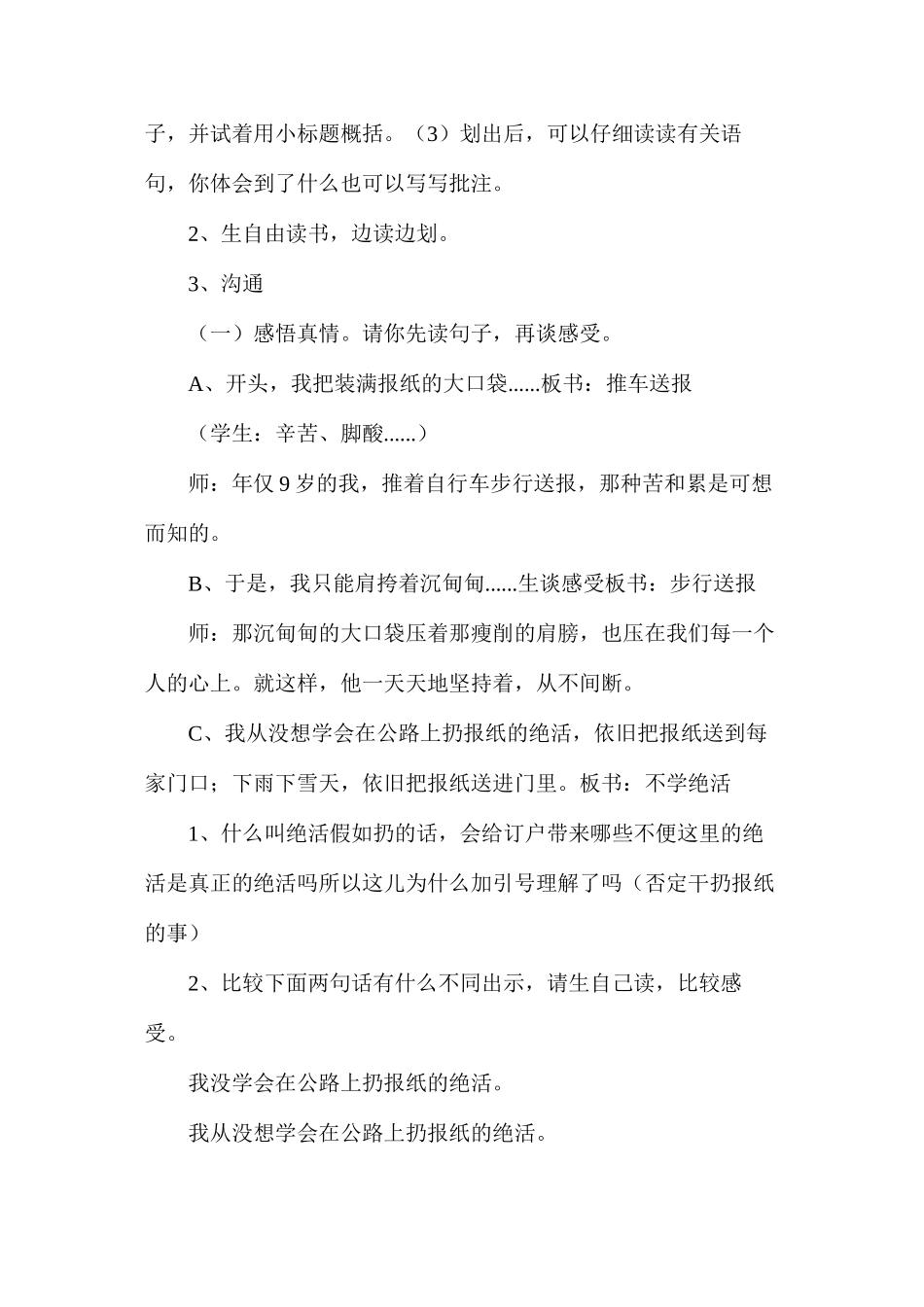六年级语文教案——《真情的回报》第二课时_第2页