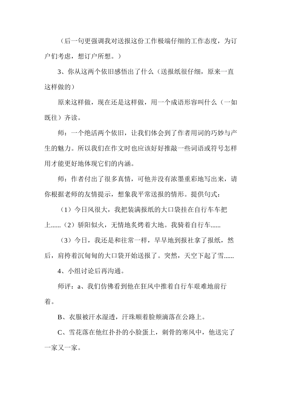 六年级语文教案——《真情的回报》第二课时_第3页