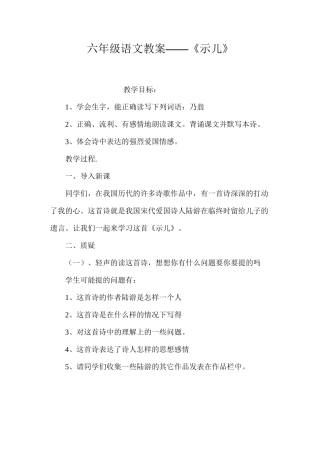 六年级语文教案——《示儿》