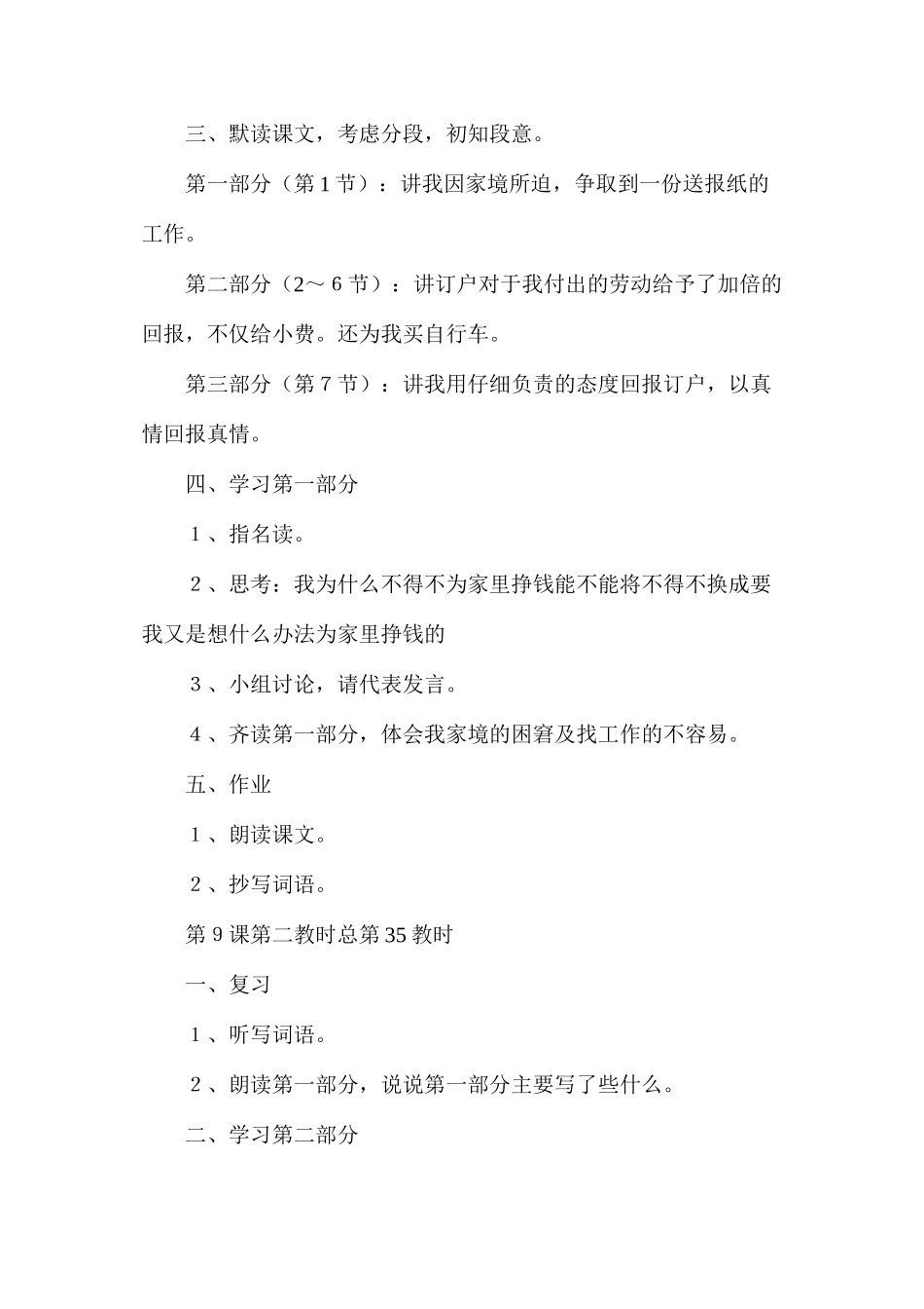 六年级语文教案——《真情回报》教学_第2页