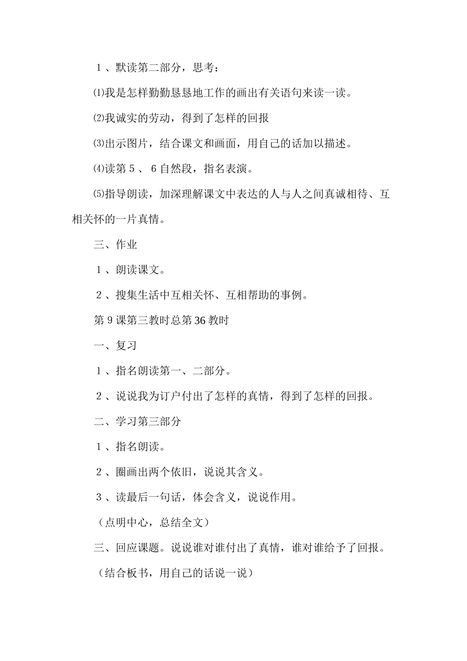 六年级语文教案——《真情回报》教学_第3页